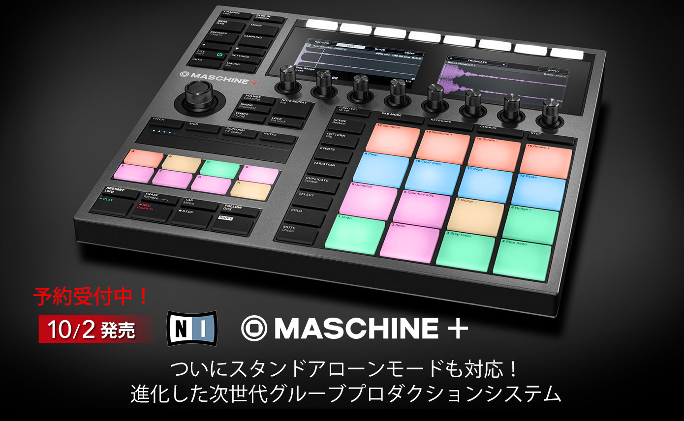 Native InstrumentsがグルーブプロダクションシステムMASCHINE+を10月2