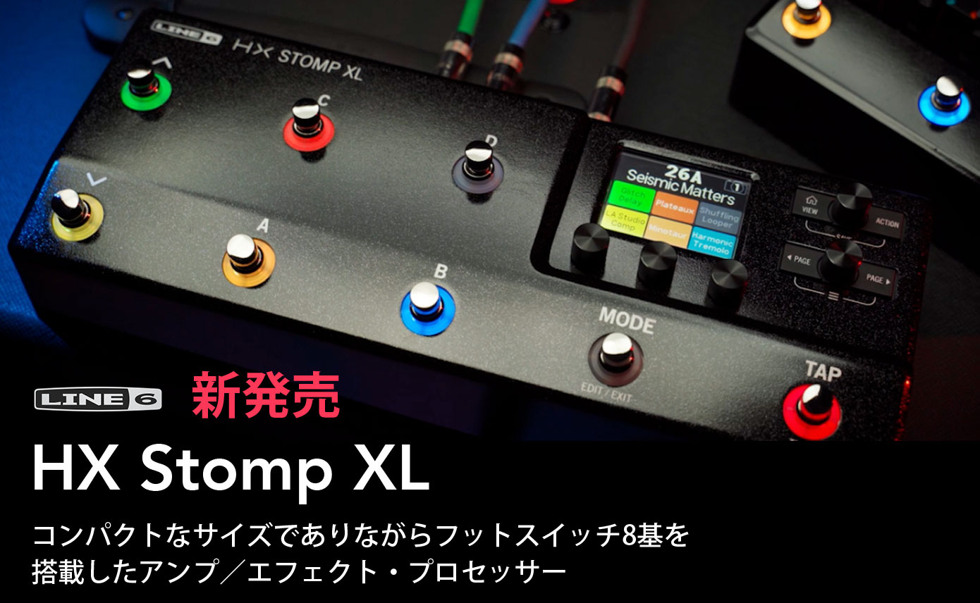 Line 6がアンプ／エフェクト・プロセッサー『HX Stomp XL』を発売