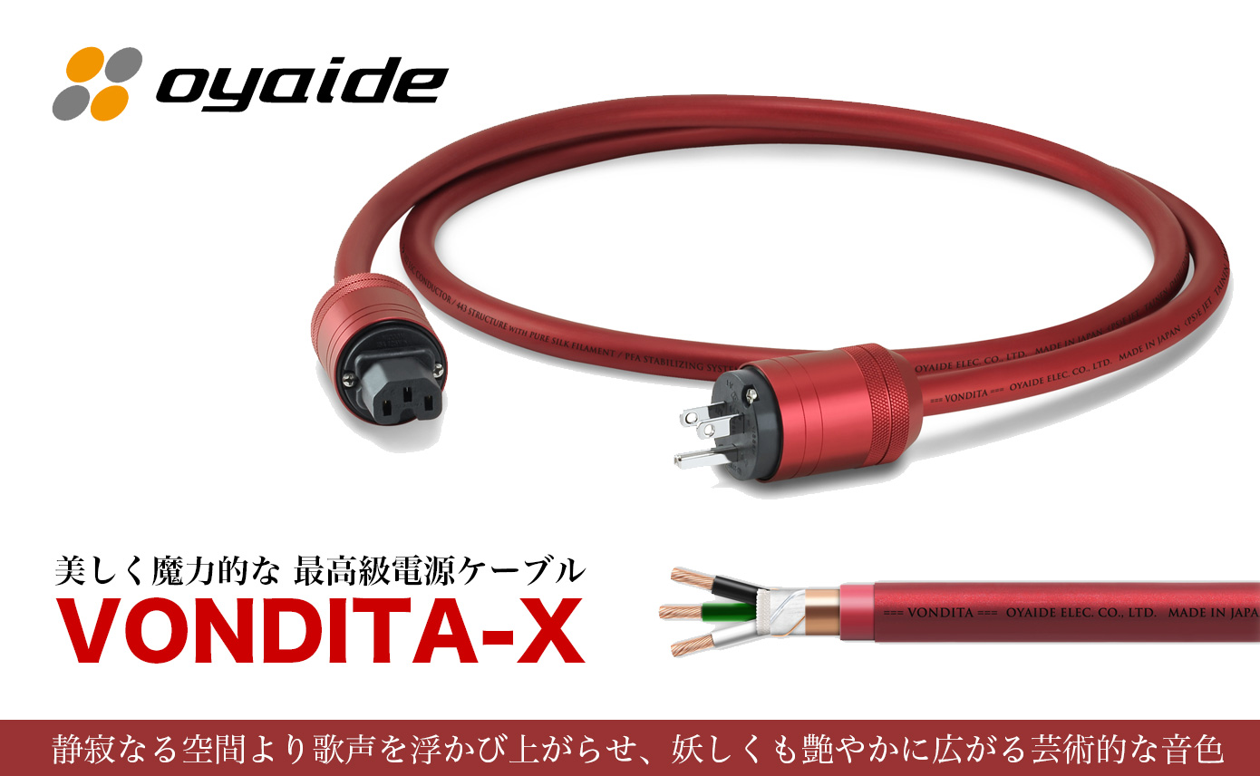 OYAIDEから 美しく魔力的な 最高級電源ケーブル VONDITA-X 発売