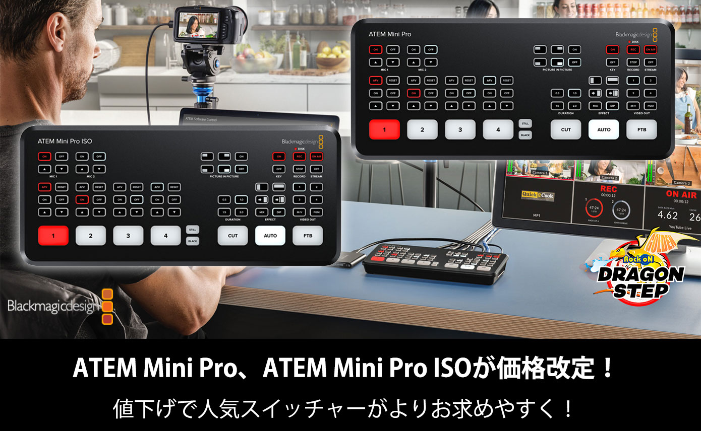 BlackMagic Designの人気スィッチャーATEM Mini Pro、ATEM Mini Pro