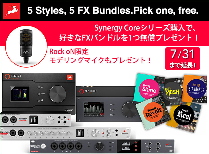 Antelope AudioがSynergy Coreシリーズ購入でFXバンドル無償プレゼント
