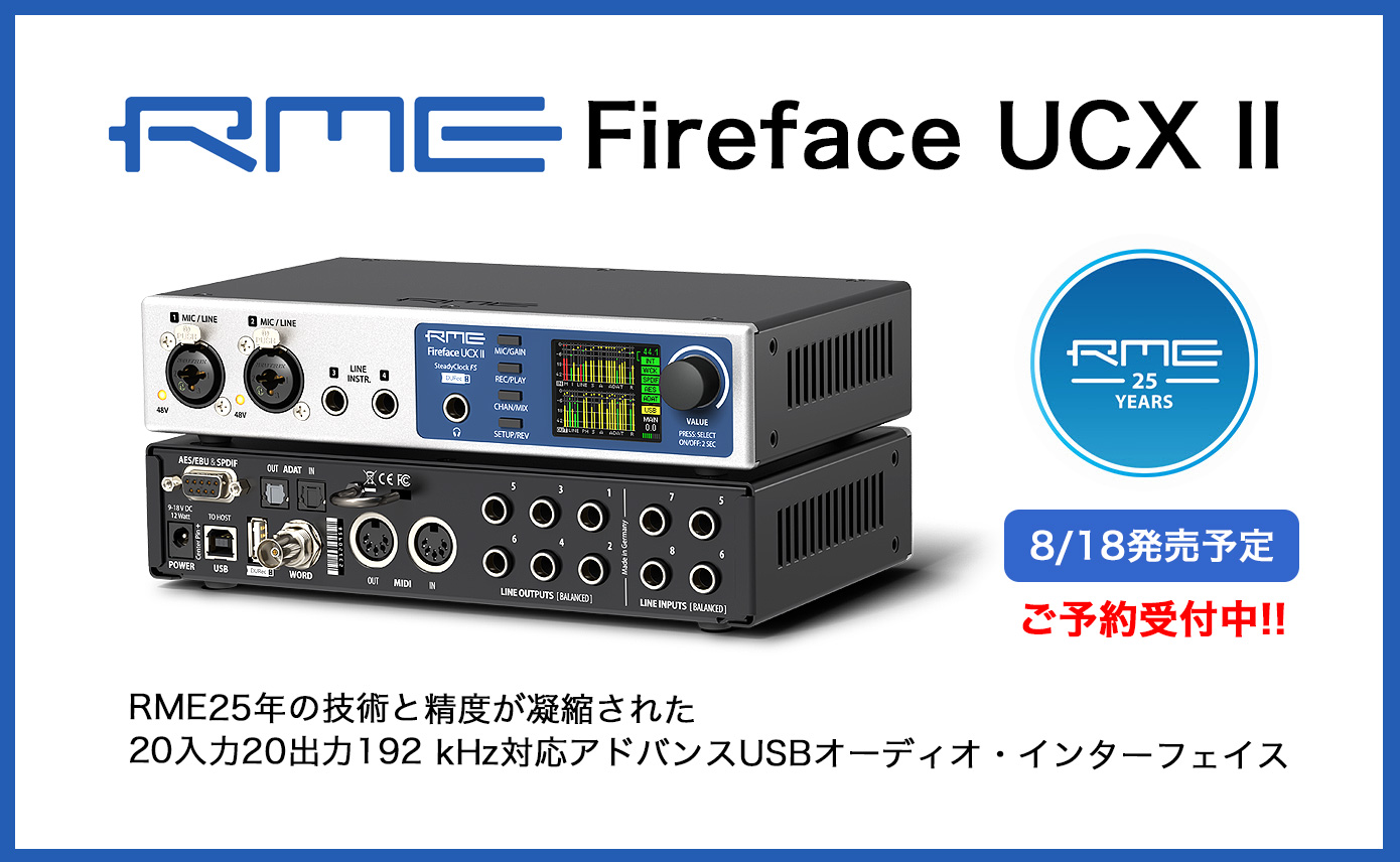 RMEがUSBオーディオ・インターフェイスの最新モデル「Fireface UCX II