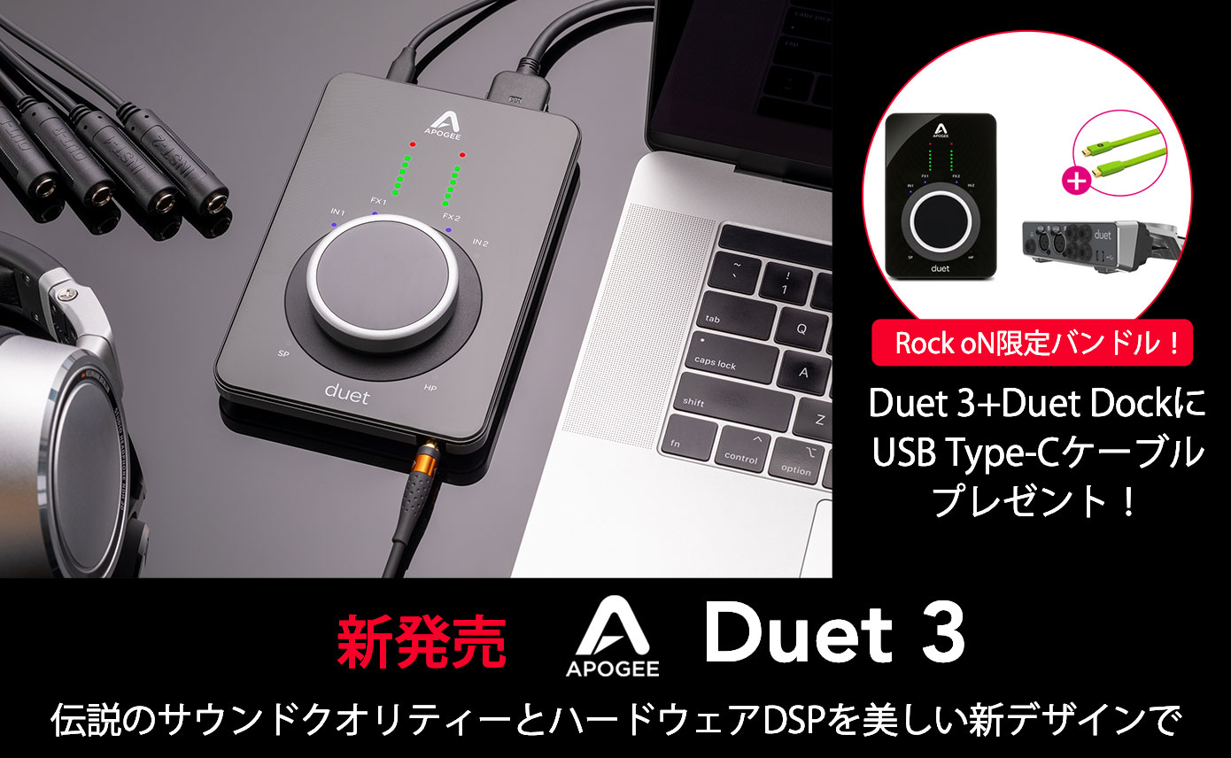ApogeeがUSBオーディオインターフェイスDuet 3を発表！伝説のサウンド
