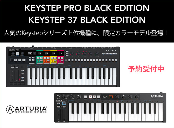 ARTURIAがKEYSTEP PRO BLACK EDITIONとKEYSTEP 37 BLACK EDITIONを発表
