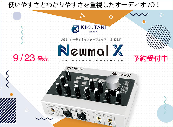 KIKUTANIが使いやすさとわかりやすさを重視したオーディオ