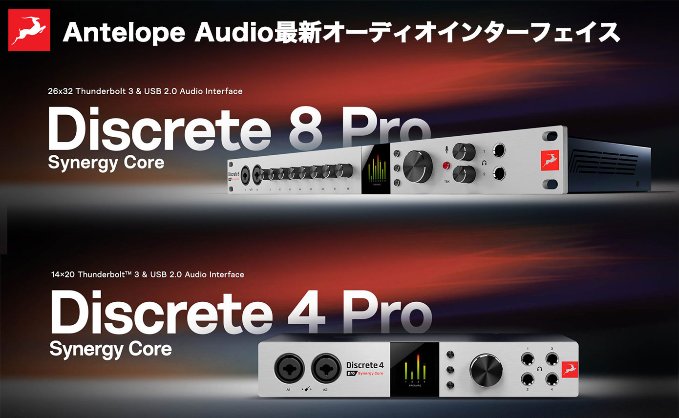 最新オーディオインターフェイス Discrete Proシリーズ発表！ | Rock