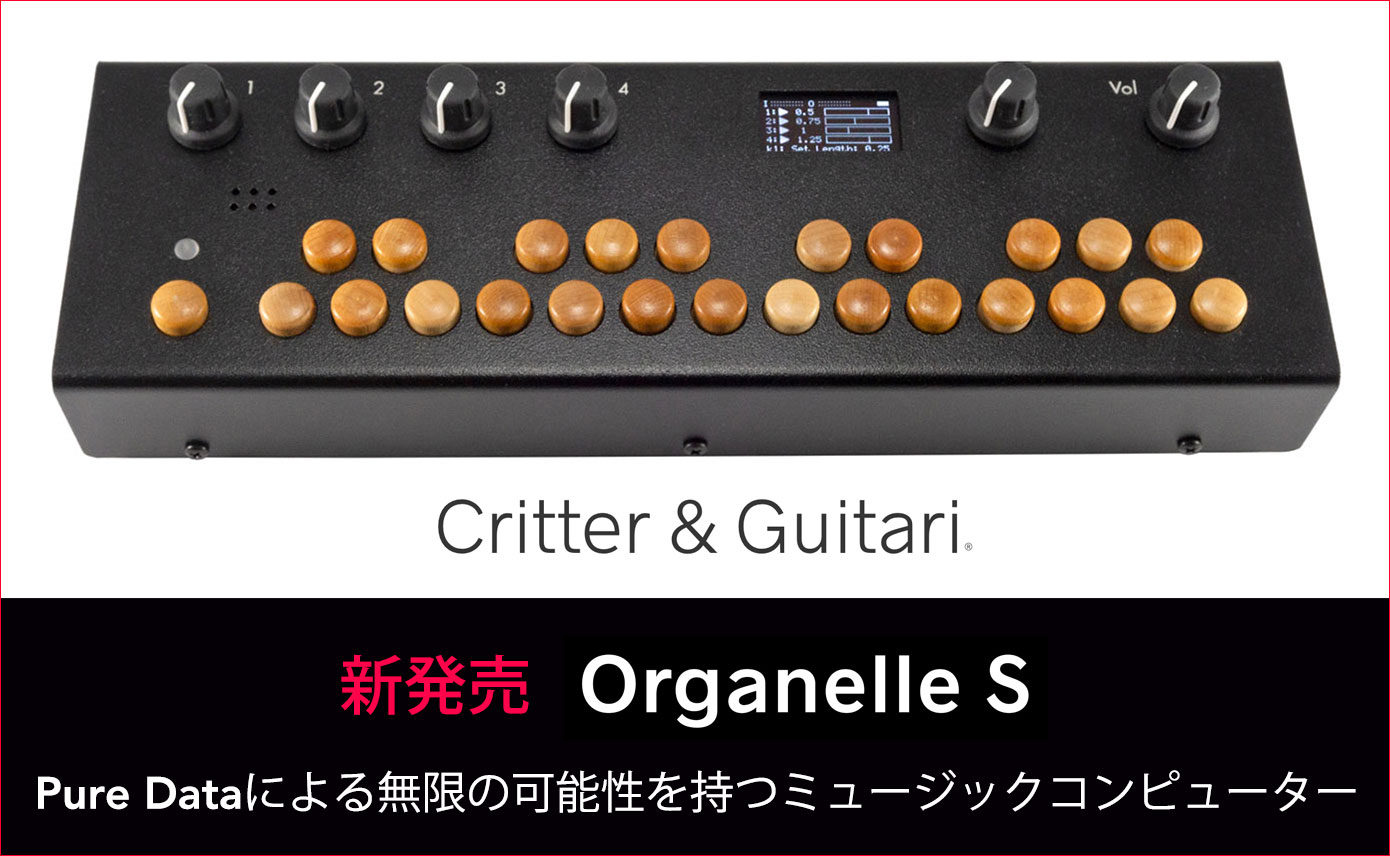 Critter & GuitariがOrganelle Sを発売！無限の可能性を持つ