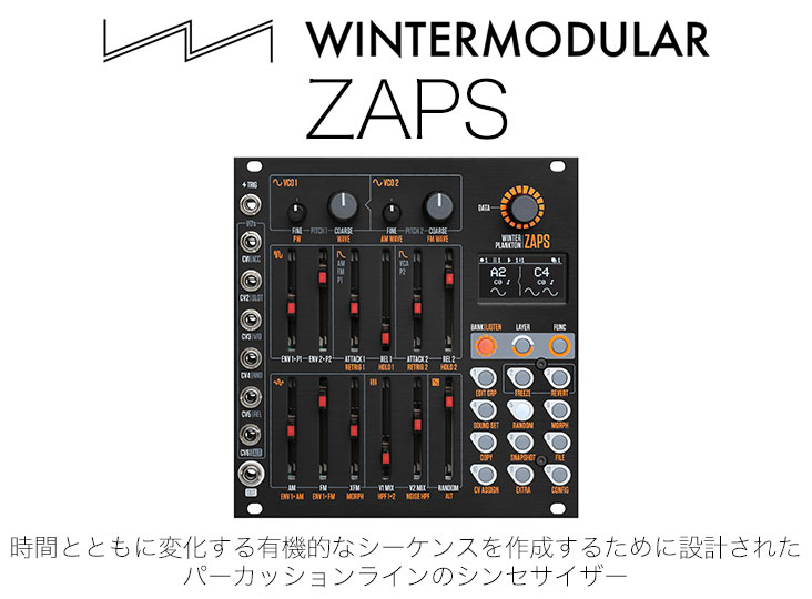 WINTER MODULAR のパーカッションライン・シンセサイザー「ZAPS」少量