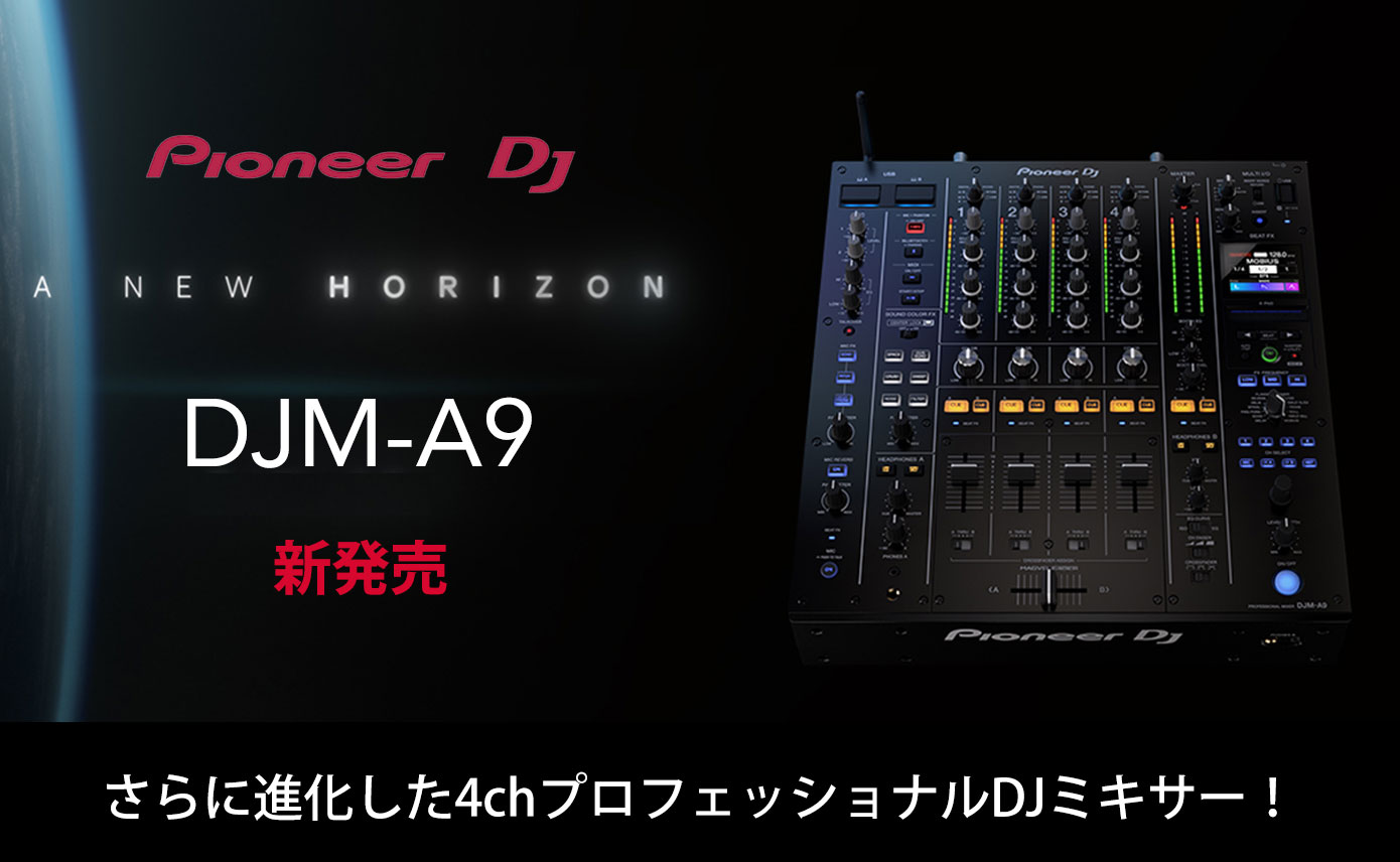 Pioneer DJがプロフェッショナルDJミキサー「DJM-A9」を発表！ | Rock