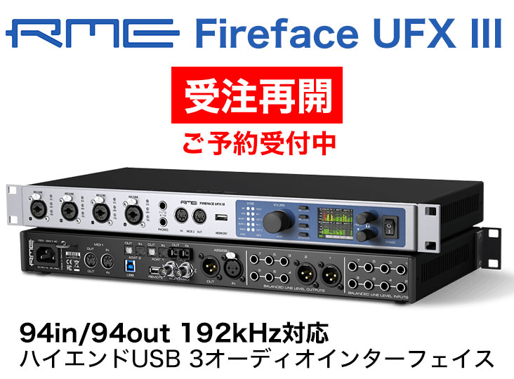 受注再開ご予約受付中】RME Fireface UFX III フラッグシップ 94in