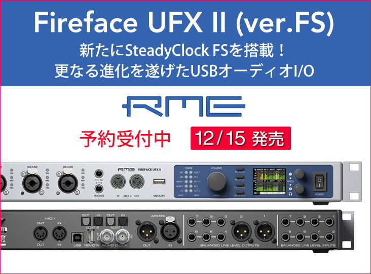 RMEが新たにSteadyClock FSを搭載した「Fireface UFX II（ver.FS)」を