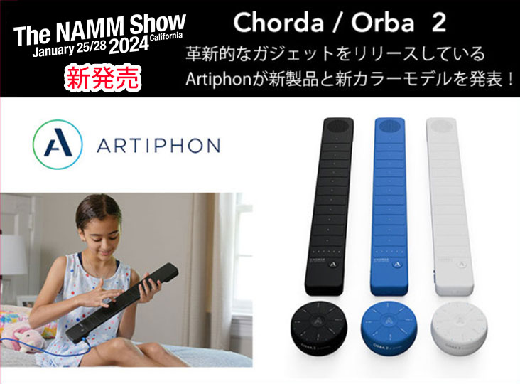 革新的なガジェットをリリースしているArtiphonが新製品「Chorda」と