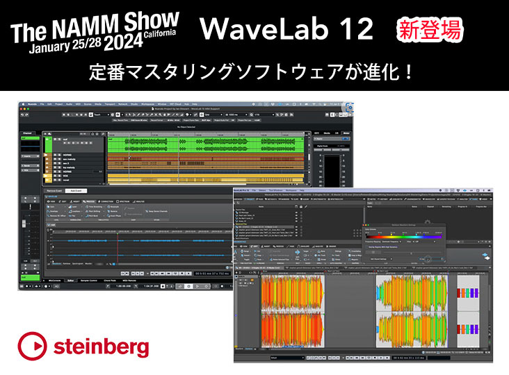 Steinbergがマスタリングソフトウェア「WaveLabシリーズ」の新
