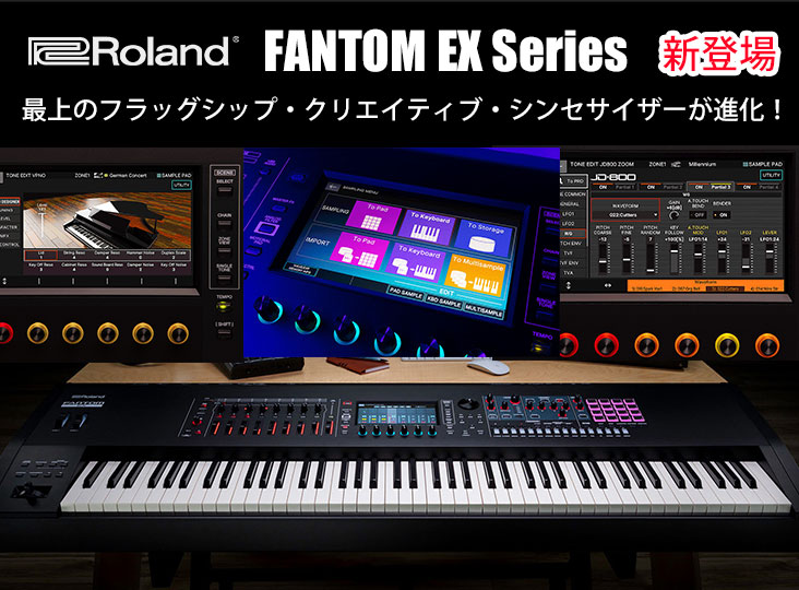Rolandが最上のフラッグシップ・クリエイティブ・シンセサイザー