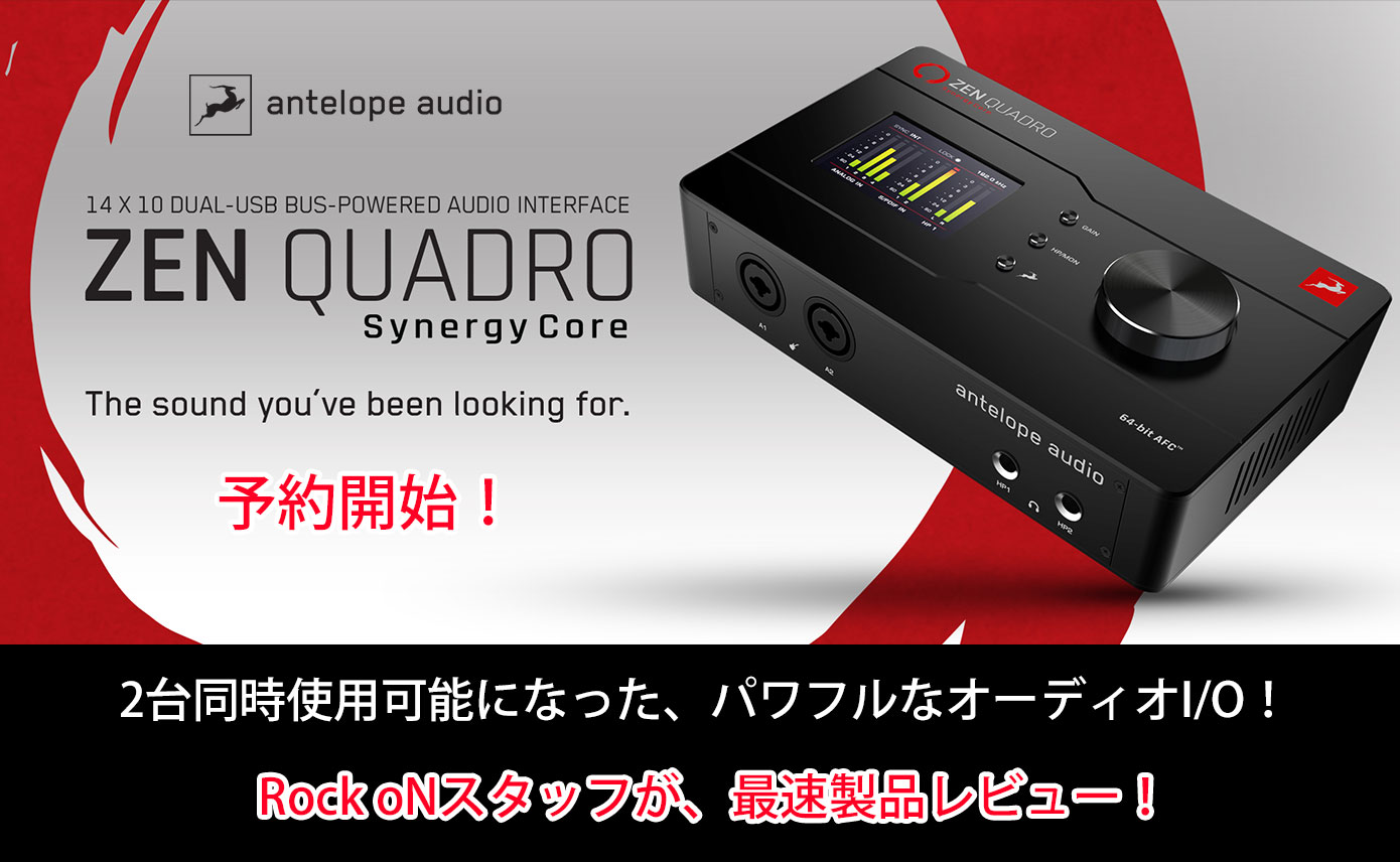 Antelope Audioが新製品「Zen Quadro」を発表！2台同時使用可能な