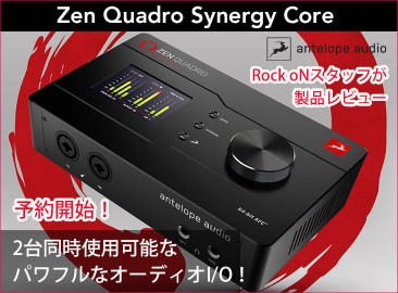 Antelope Audio | Rock oN Company | DTM DAW 音響機器