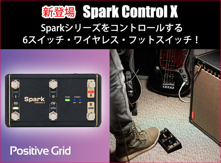 Positive Gridが6スイッチ・ワイヤレス・フットスイッチ「Spark