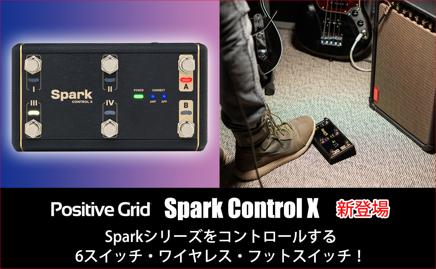 Positive Gridが6スイッチ・ワイヤレス・フットスイッチ「Spark