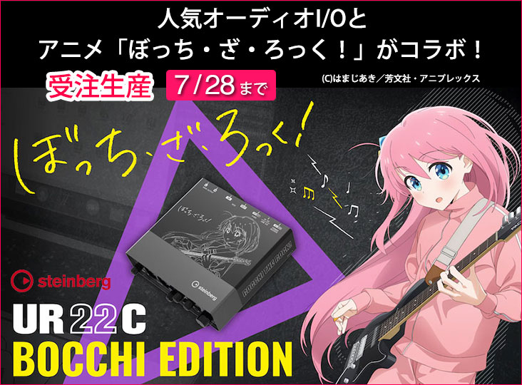 Steinbergが人気オーディオインターフェース「UR22C」と人気TVアニメ