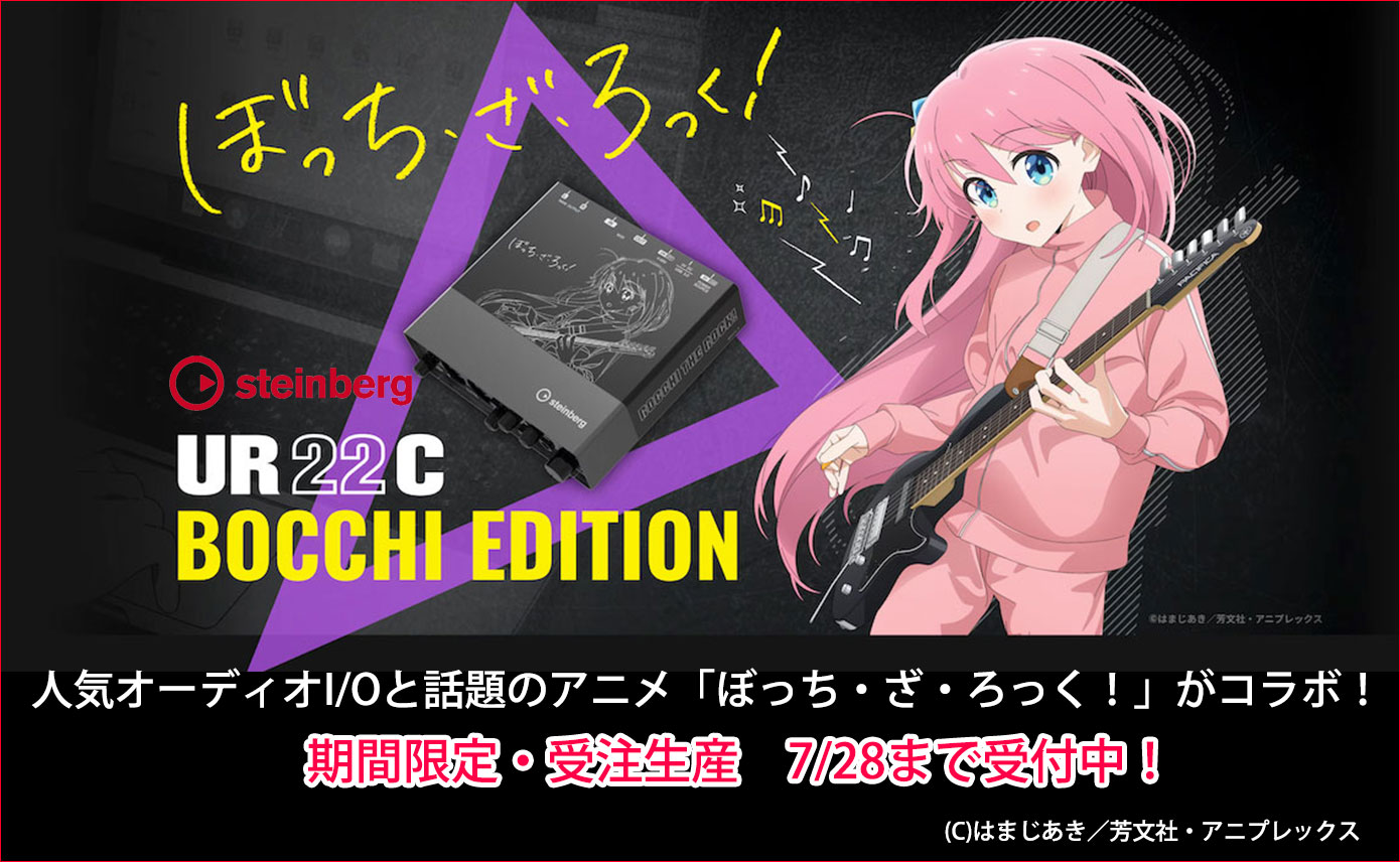 Steinbergが人気オーディオインターフェース「UR22C」と人気TVアニメ