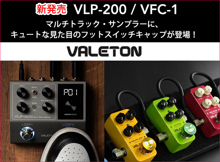 VALETONがマルチトラック・サンプラー「VLP-200」、キュートな見た目の