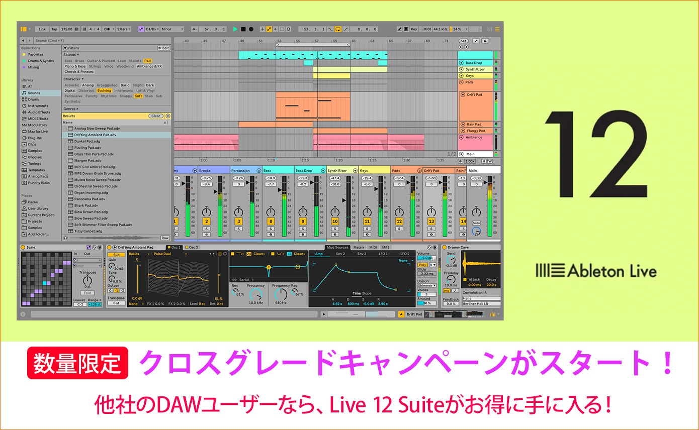 Ableton クロスグレードキャンペーン」がスタート！他社のDAWユーザー