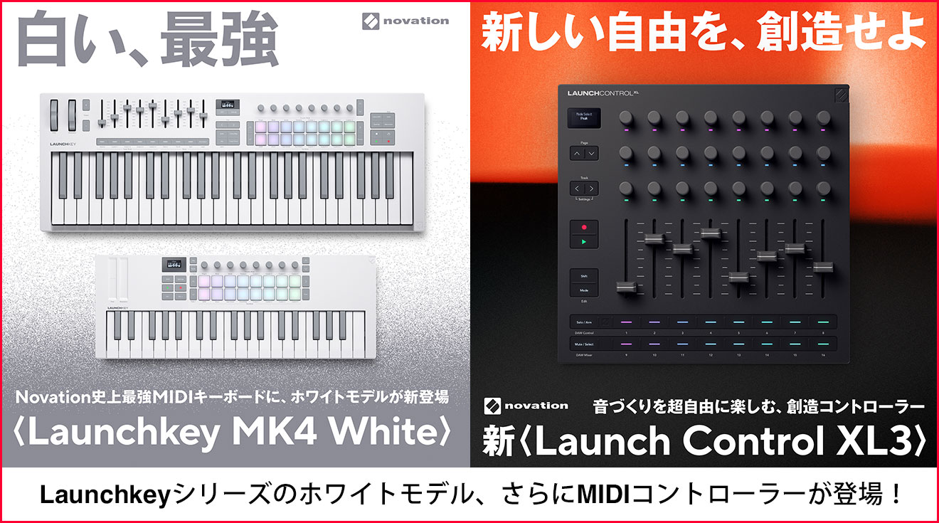 NovationがLaunchkey Mk 4 white、さらにあらゆる制作環境に対応する