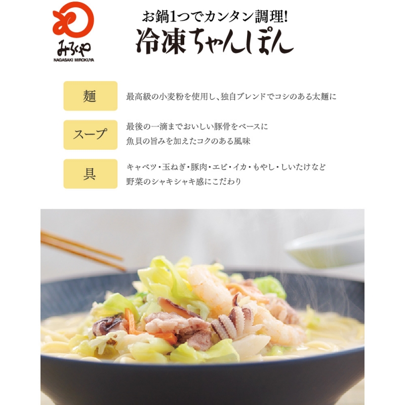 冷凍ちゃんぽん4人前 箱入り|長崎ちゃんぽん・皿うどんのみろくや