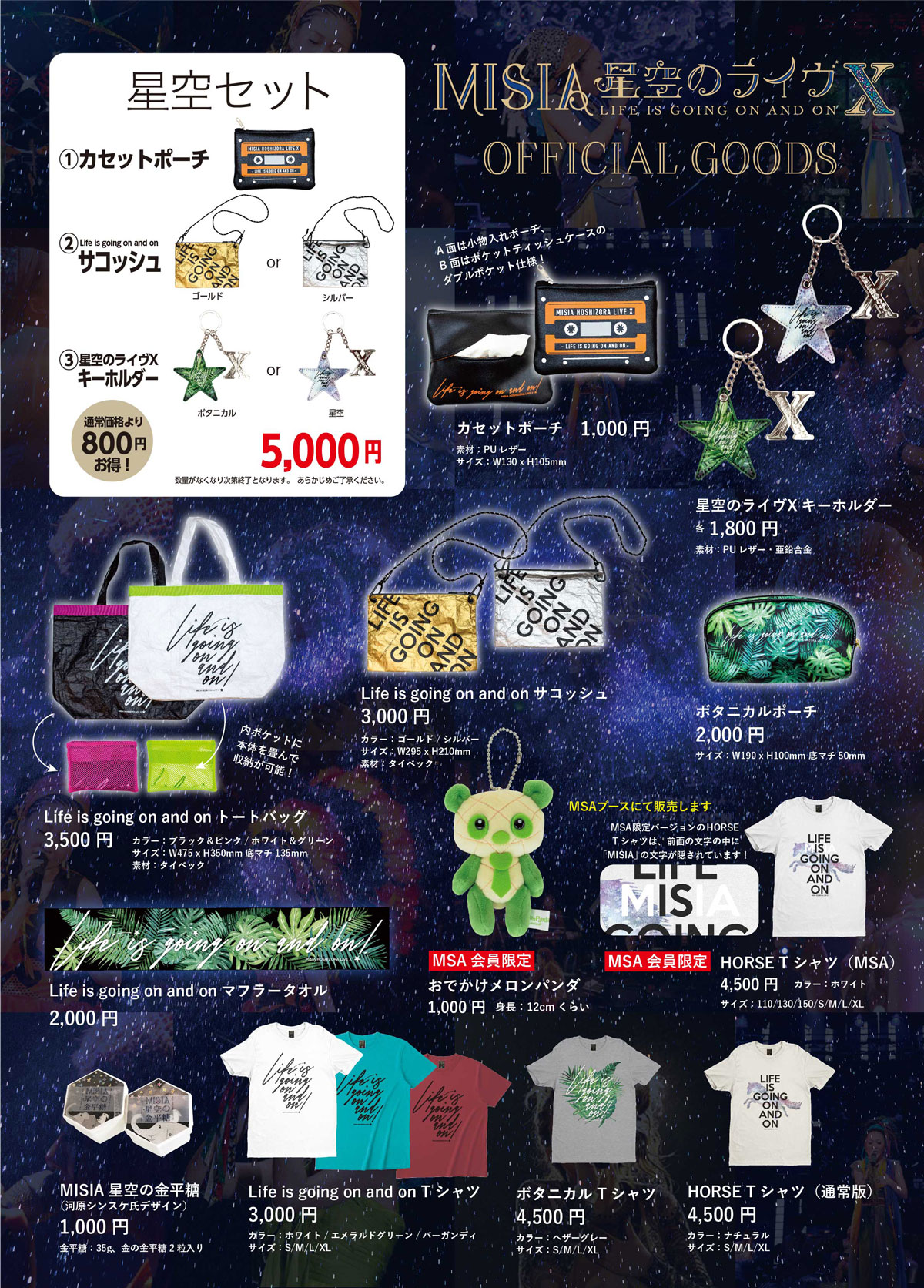 20th Anniversary MISIA星空のライヴ X Life is going on and on」沖縄