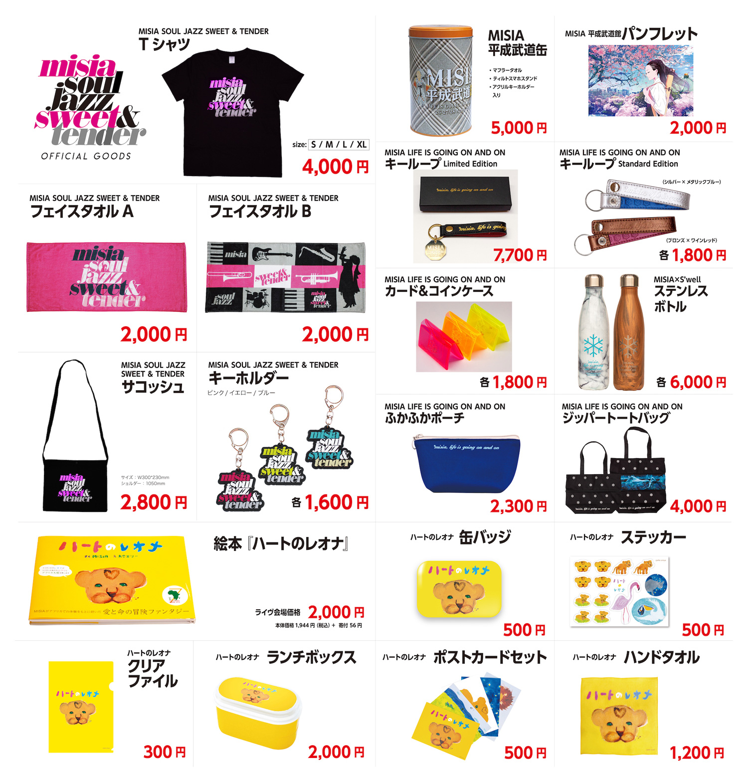 MISIA SOUL JAZZ SWEET & TENDER」EX THEATER ROPPONGI公演でのツアー