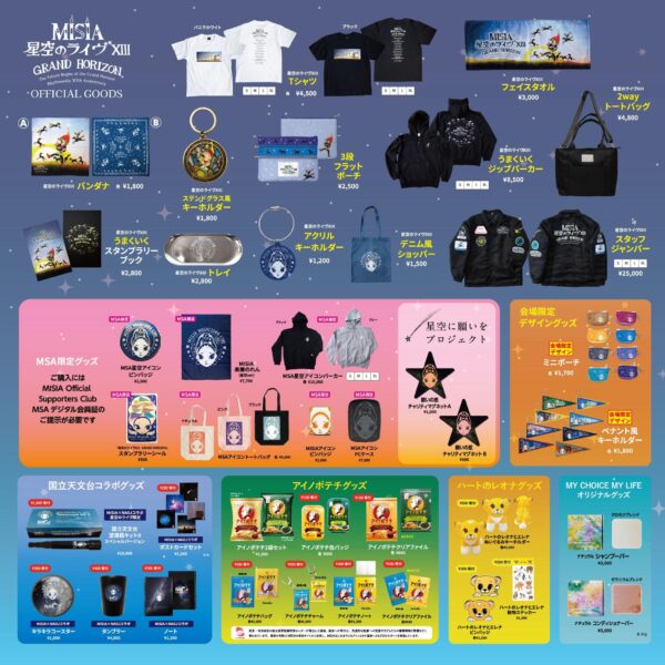 STARTS presents MISIA 星空のライヴXIII GRAND HORIZON」オフィシャル
