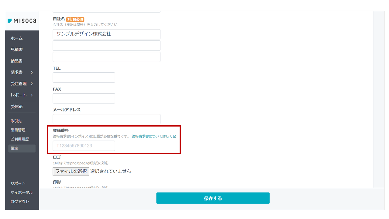 適格請求書発行事業者の登録番号を設定できるようになりました – 請求