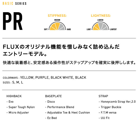 20-21 FLUX(フラックス)・PR ピーアール [YELLOW PURPLE BLACK/WHITE