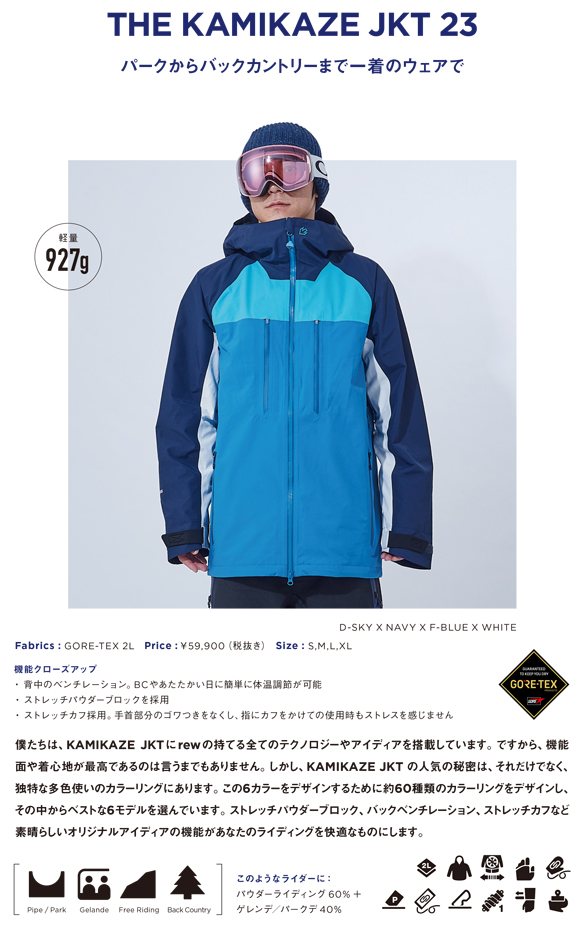 20-21 REW(アールイーダブリュー)・KAMIKAZE JACKET [GORE-TEX