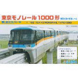 モノレール模型 -Monorails of Japan web site-