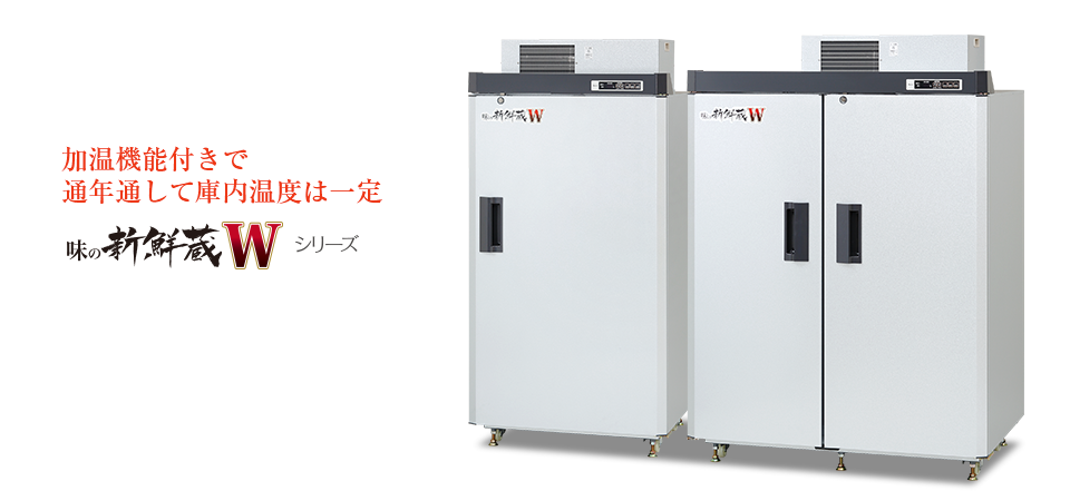 味の新鮮蔵（ARW-Bシリーズ） ? MKeLIFE（エムケー精工）