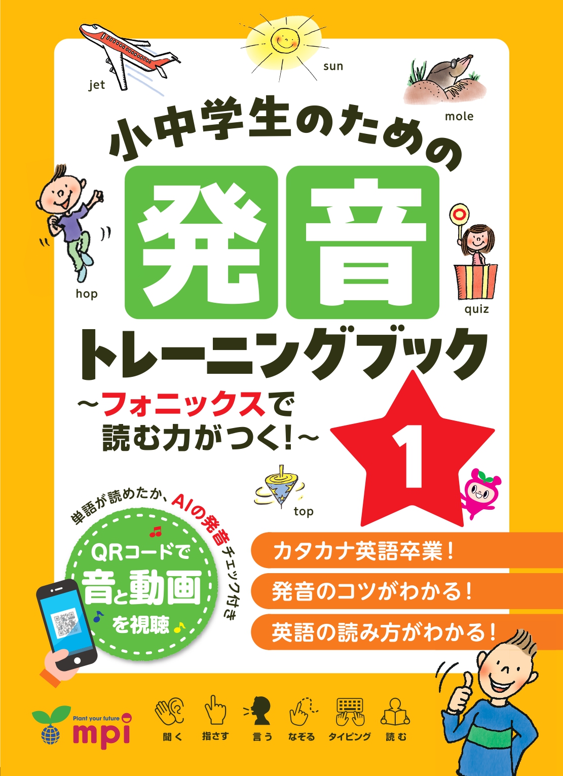 子ども英語教材ならmpi松香フォニックス | mpi松香フォニックス