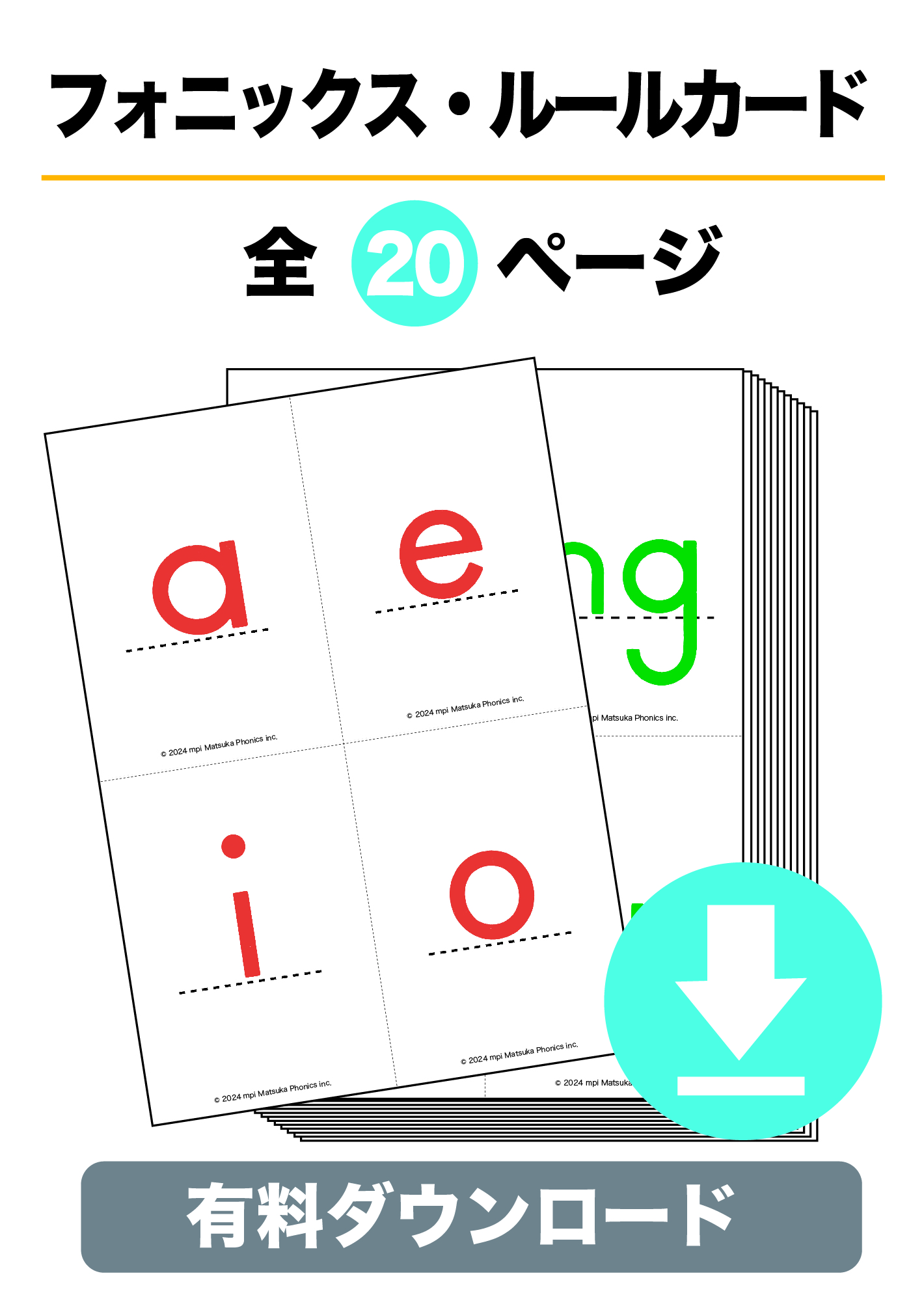 ダウンロード教材 | mpi松香フォニックス