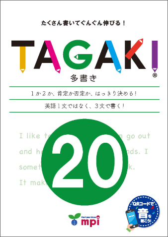 TAGAKI・会話・自己表現・文法 | mpi松香フォニックス