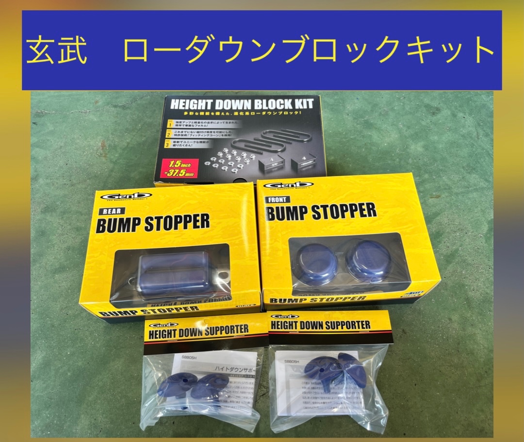 トヨタ ハイエース 玄武ダウンブロックキット 取付☆ | トヨタ