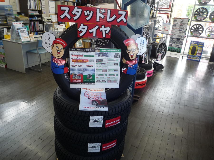 9月よりスタッドレスタイヤが値上げになります | お知らせ | ミスター