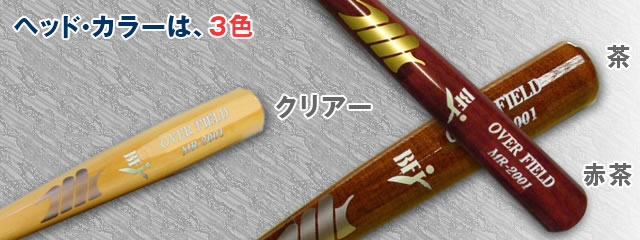 オーダーバット・メープル・オールカラー：MRバット公式ショップサイト