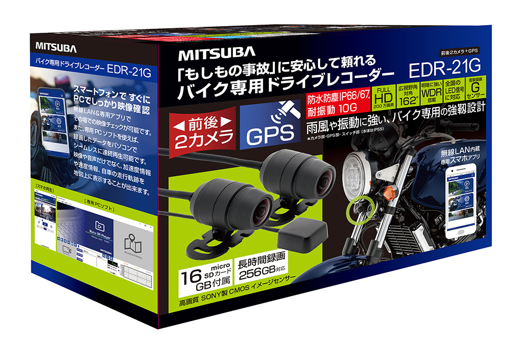 バイク専用ドライブレコーダーEDR シリーズ』新発売