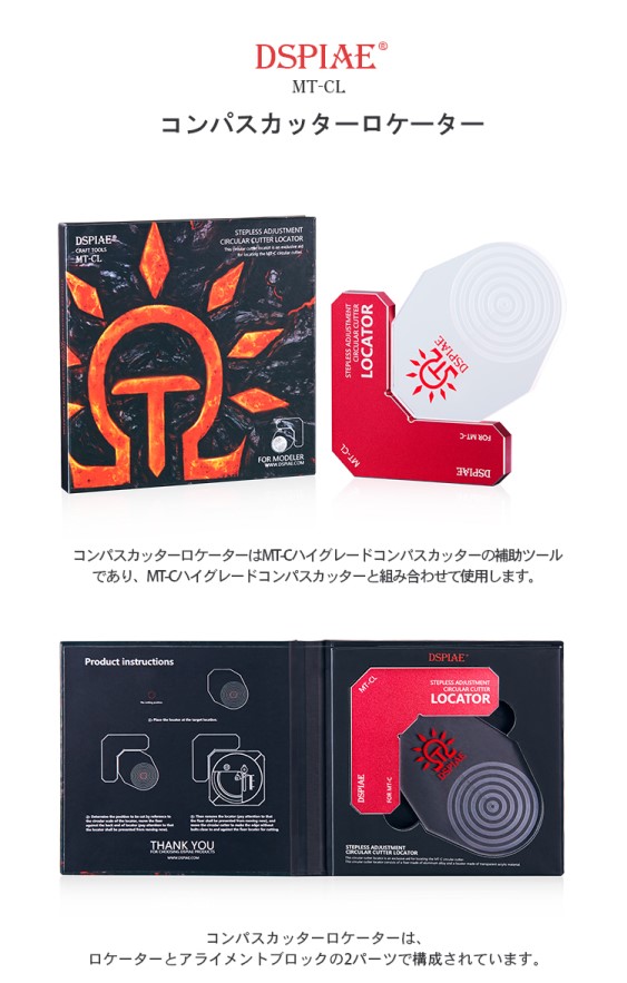 DSPIAE[MT-CL]コンパスカッターロケーター - M.S Models Web Shop