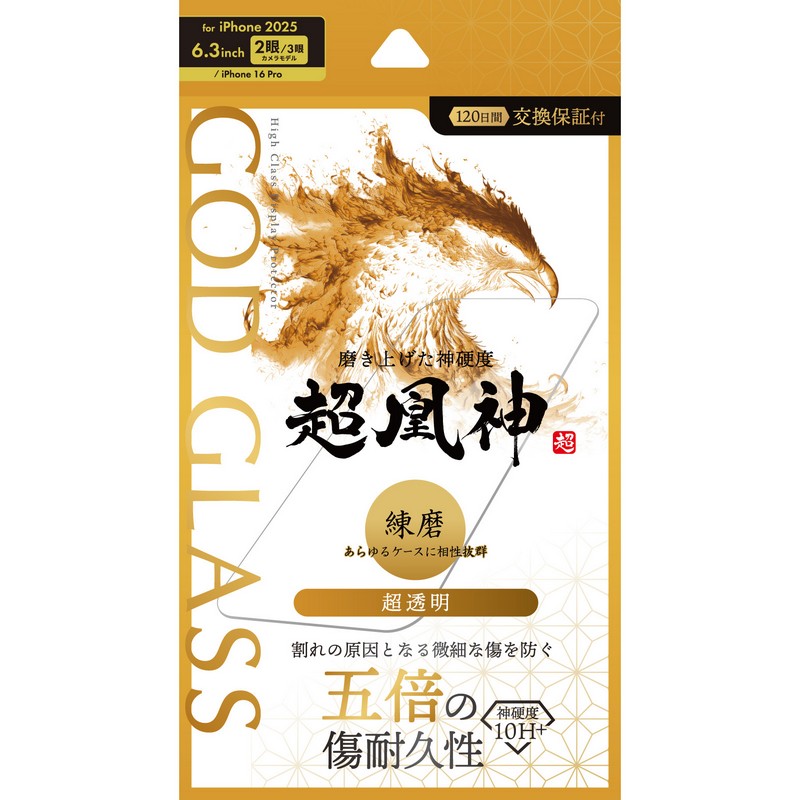iPhone 17/17 Pro/iPhone 16 Pro ガラスフィルム 「GOD GLASS 超凰神