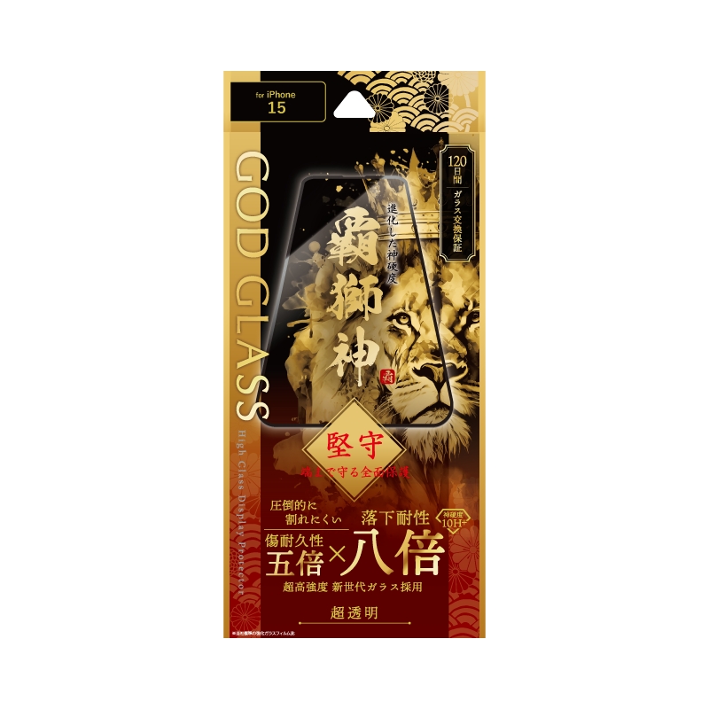 iPhone 15 ガラスフィルム 「GOD GLASS 覇獅神」 堅守 全面保護 超透明