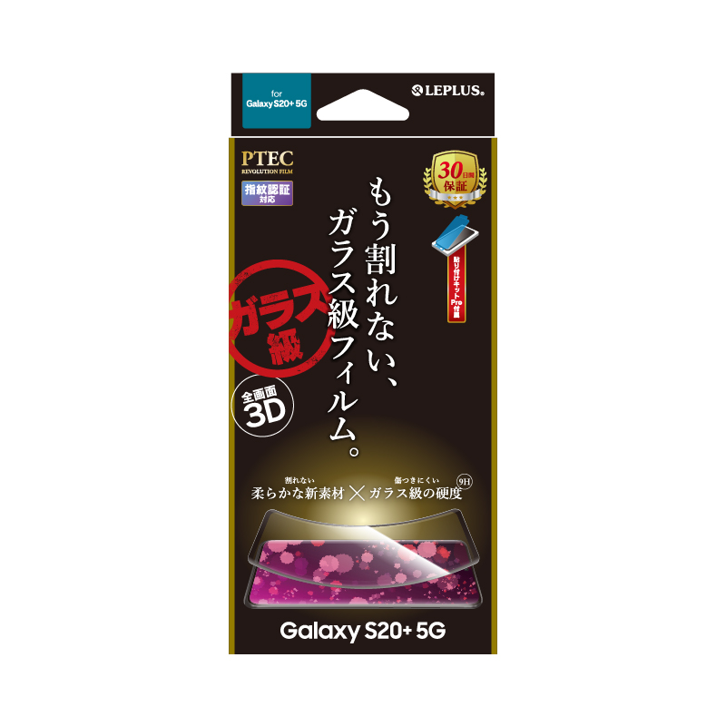 Galaxy S20+ 5G SC-52A/SCG02 高性能フィルム 「PTEC」 9H 全画面