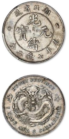 湖北省造光绪元宝库平七钱二分价格| 满汀洲收藏鉴定