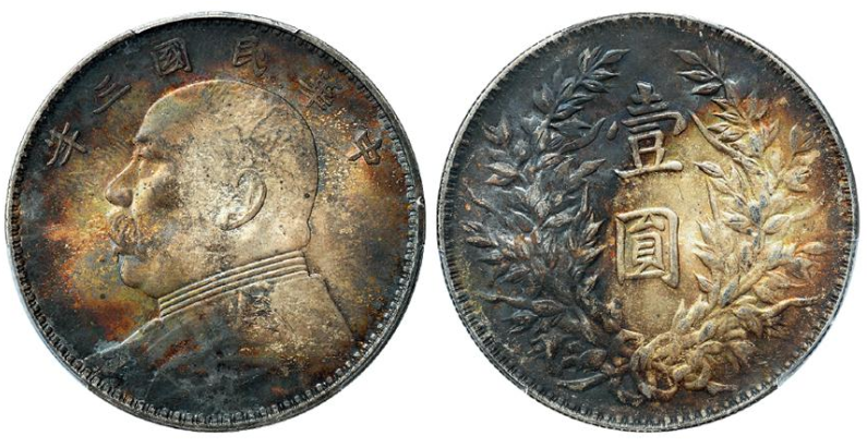 民国三年袁世凯像三角“圆”版壹圆银币| 满汀洲收藏鉴定