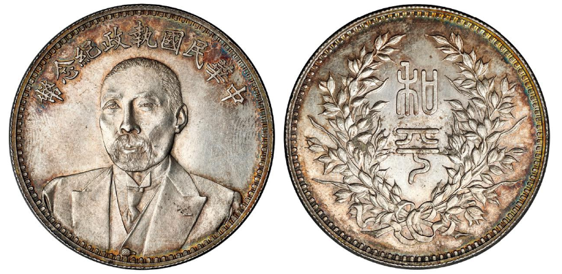 段祺瑞银元中华民国执政纪念银币价格表| 满汀洲收藏鉴定